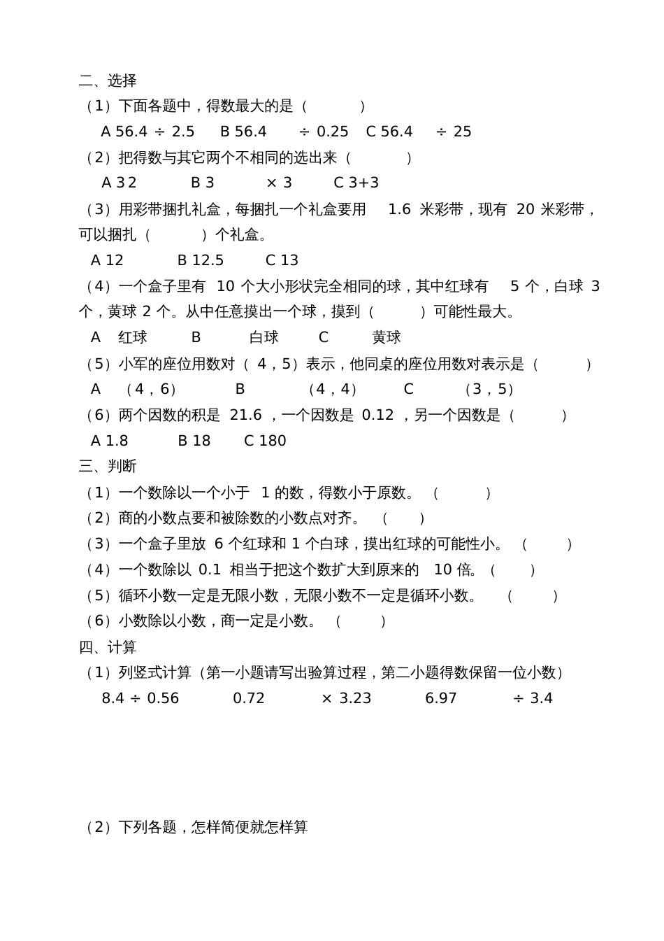 五年级数学期中测试卷[共4页]_第2页