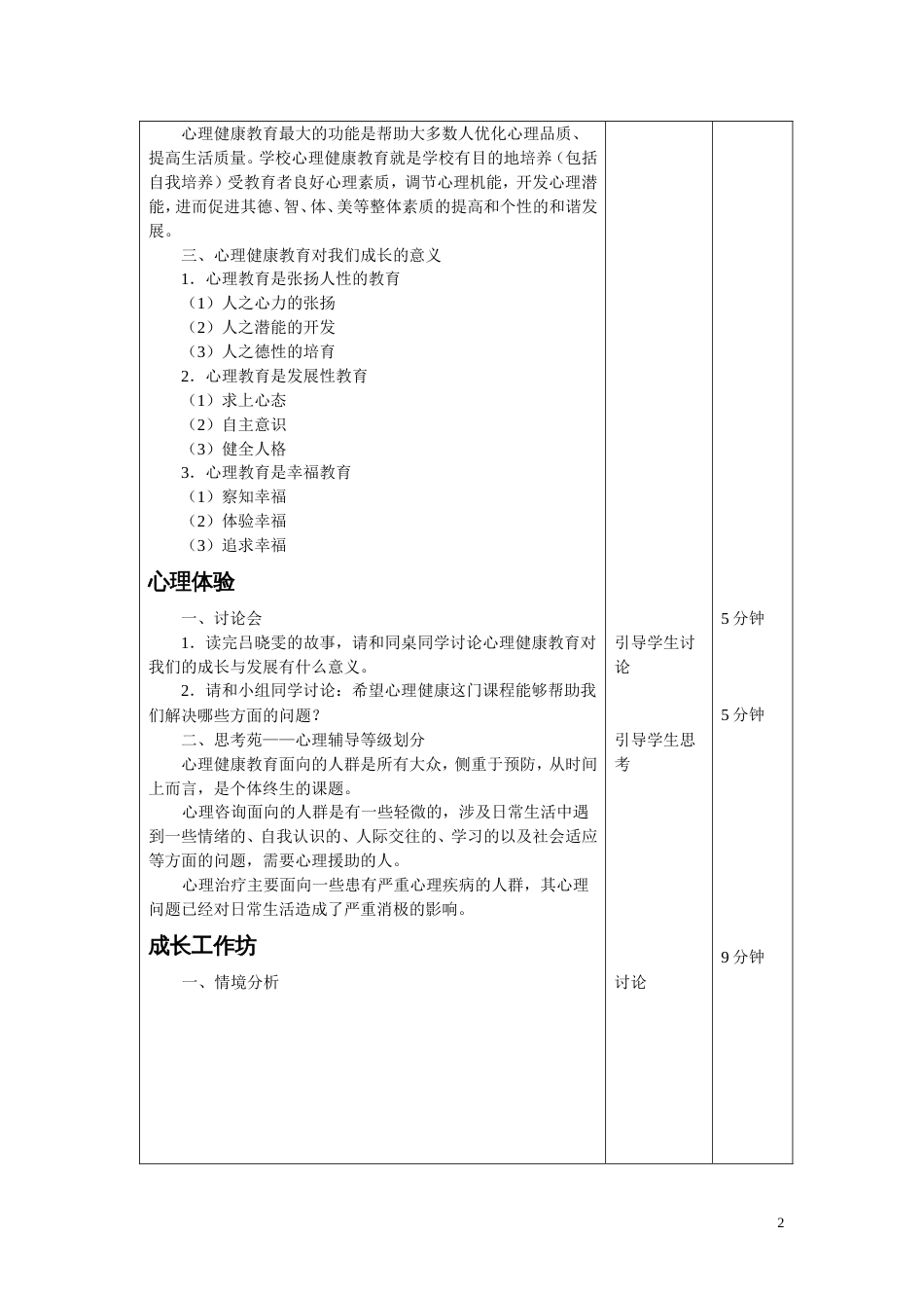 心理健康教案完整版[共152页]_第2页