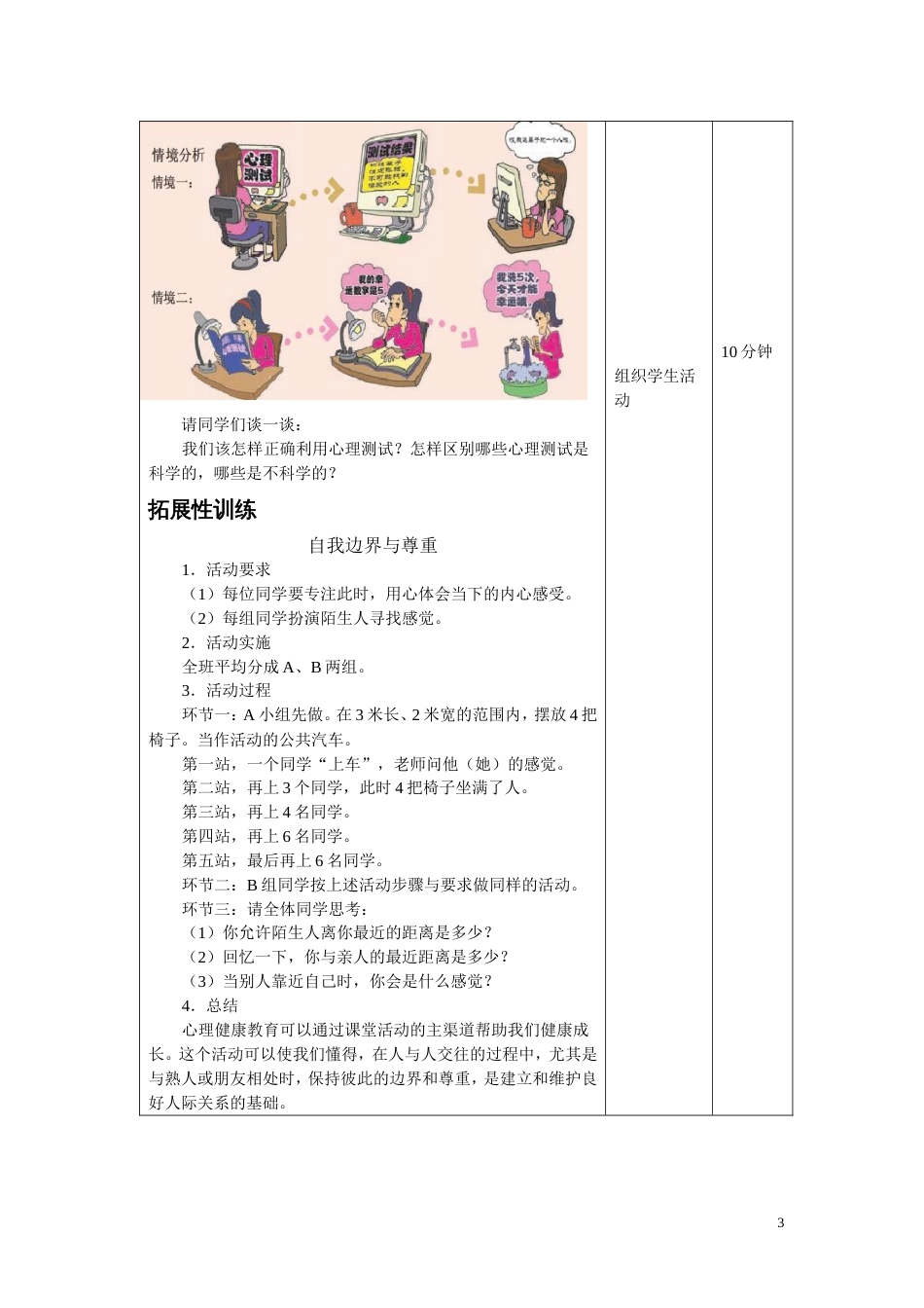 心理健康教案完整版[共152页]_第3页