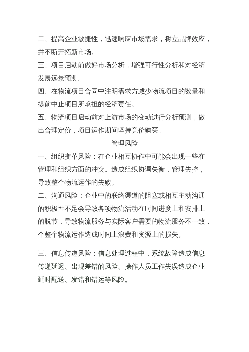 企业风险防控体系[共15页]_第2页