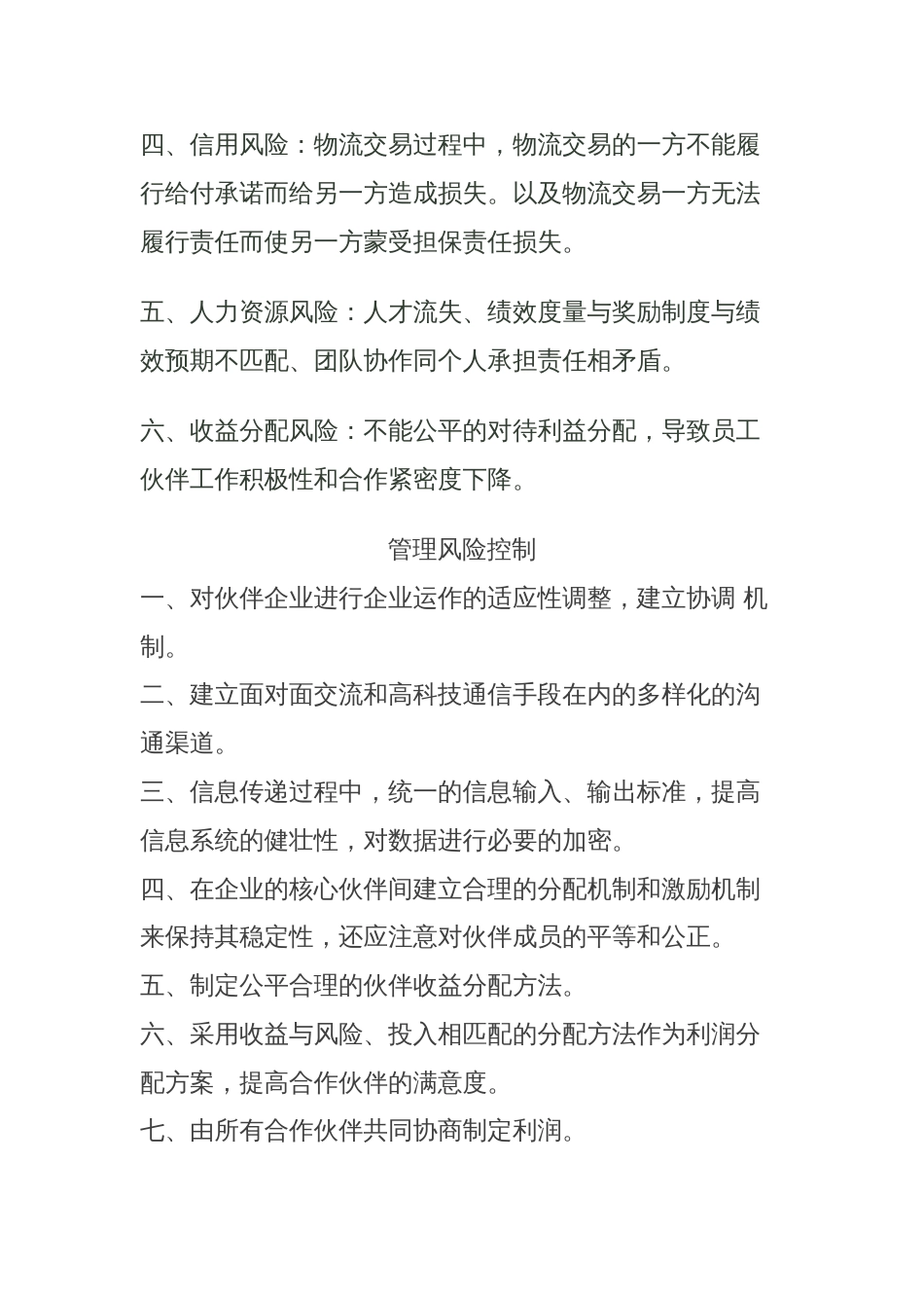 企业风险防控体系[共15页]_第3页