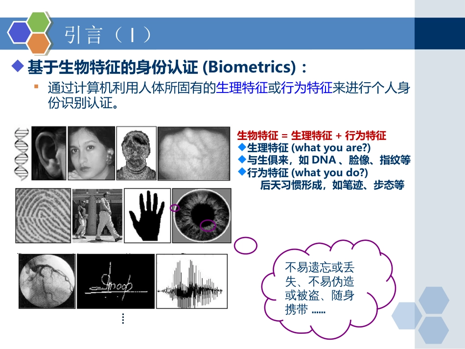 人脸识别技术简介[共25页]_第3页