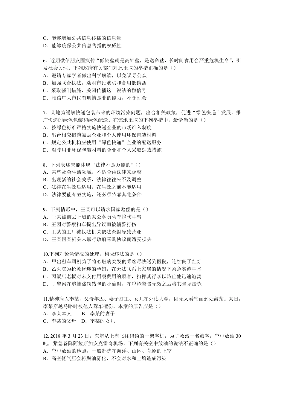 2018上半年江苏省事业单位综合知识和能力素质真题与答案解析[共21页]_第2页