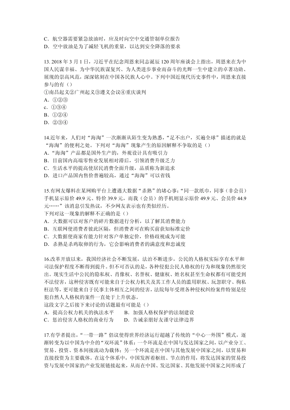 2018上半年江苏省事业单位综合知识和能力素质真题与答案解析[共21页]_第3页