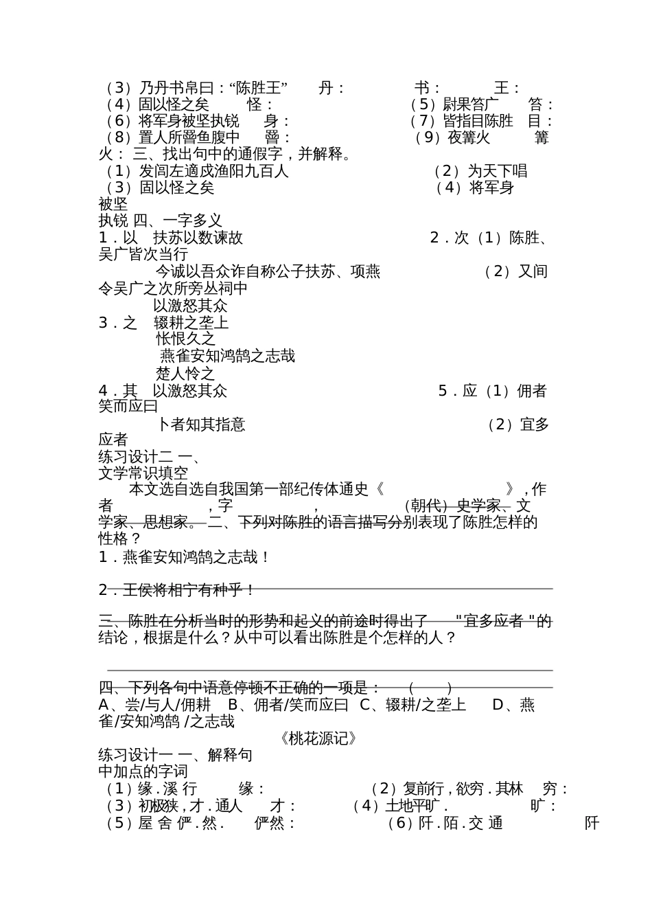 九年级上册文言文复习[A][共11页]_第2页