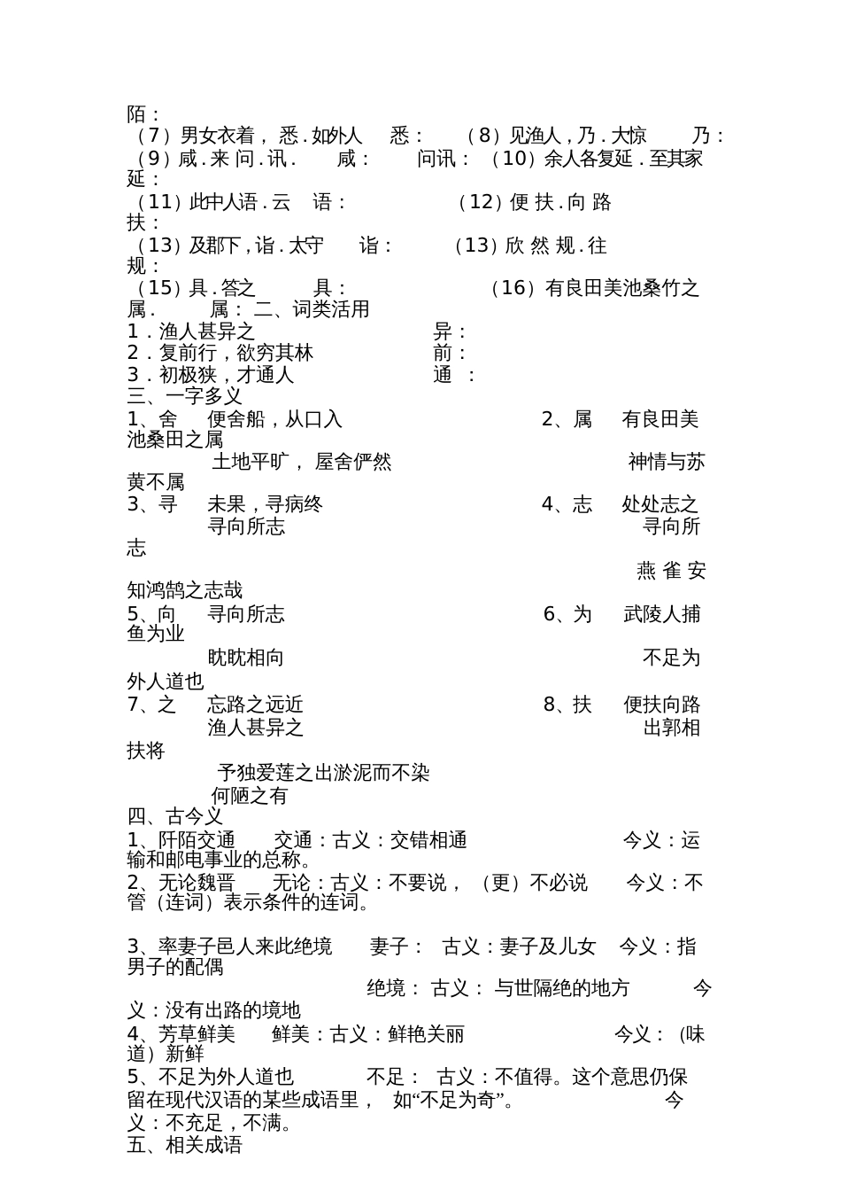 九年级上册文言文复习[A][共11页]_第3页