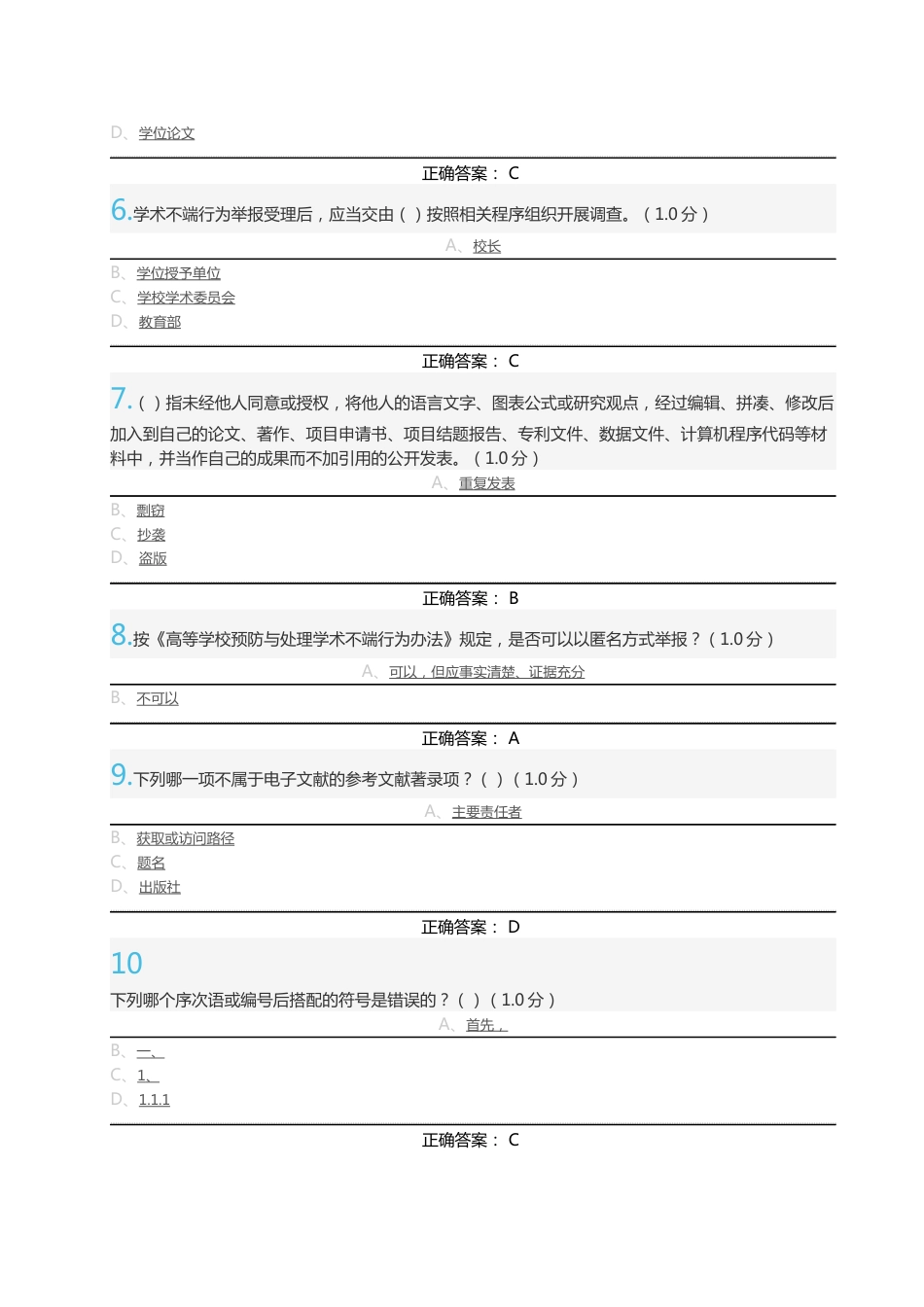 《研究生学术道德与学术规范》期末考试20及标准答案_第2页
