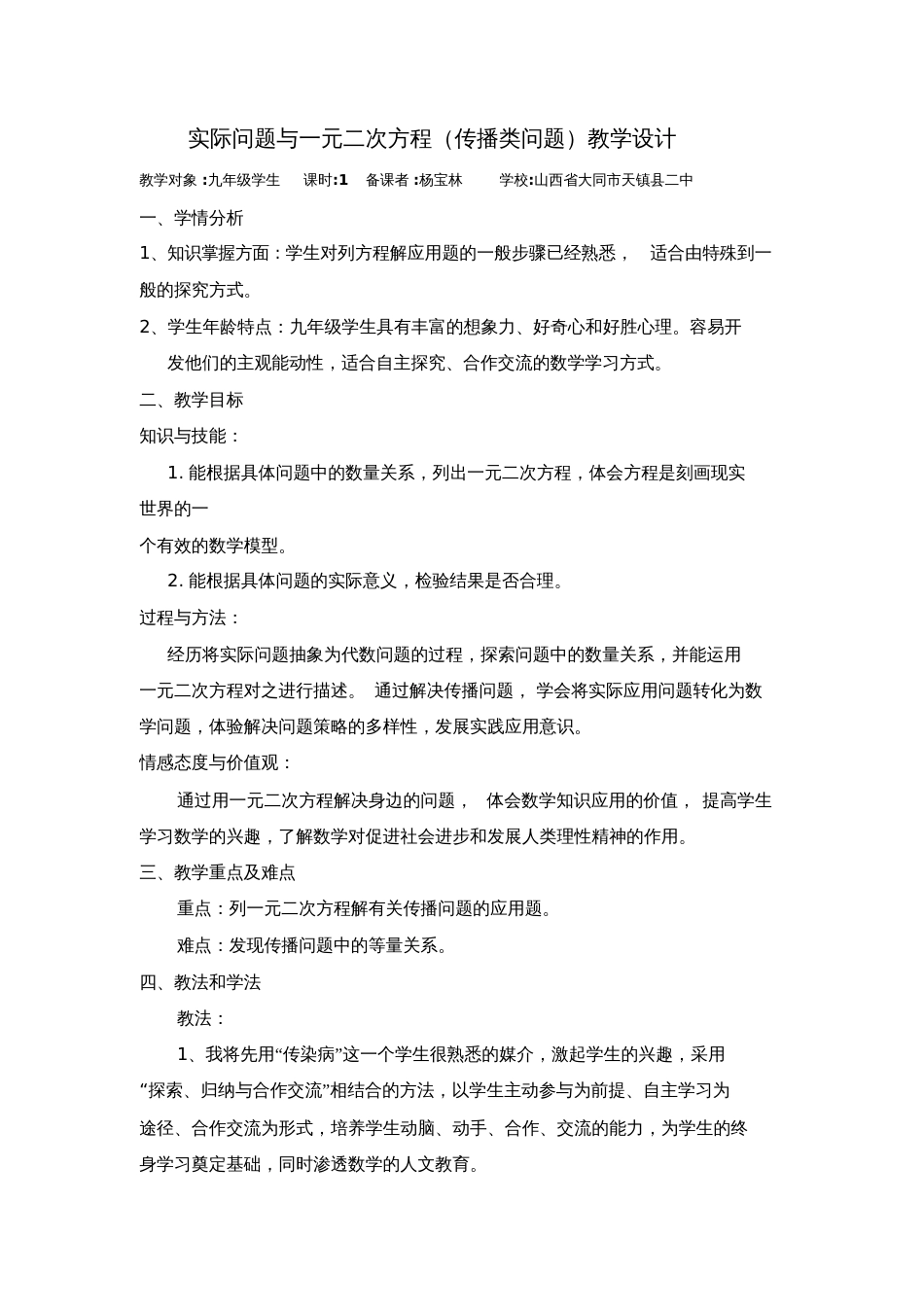 实际问题与一元二次方程传播问题_第1页