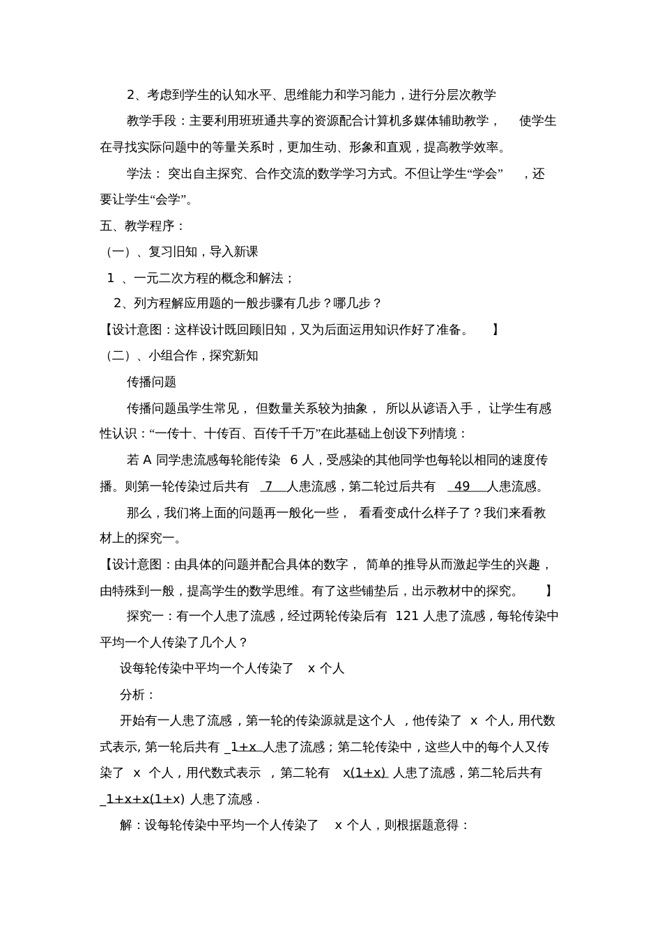 实际问题与一元二次方程传播问题_第2页