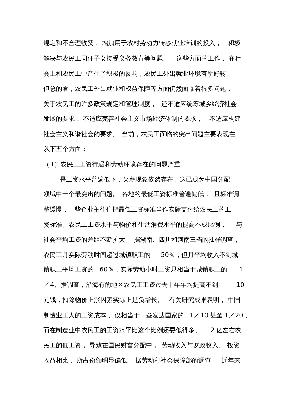 农民工权益保护专题_第2页