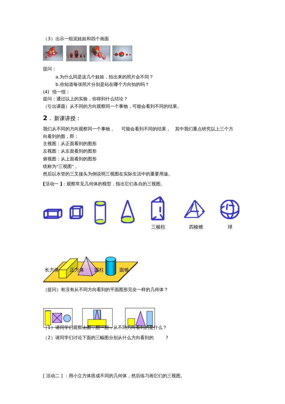 初一数学三视图[共4页]_第2页