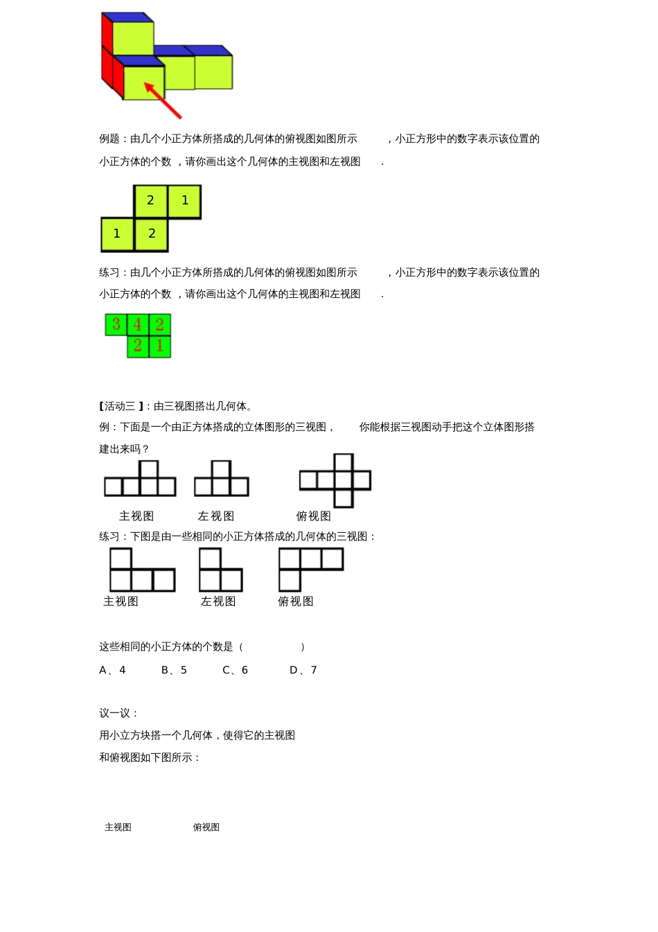 初一数学三视图[共4页]_第3页