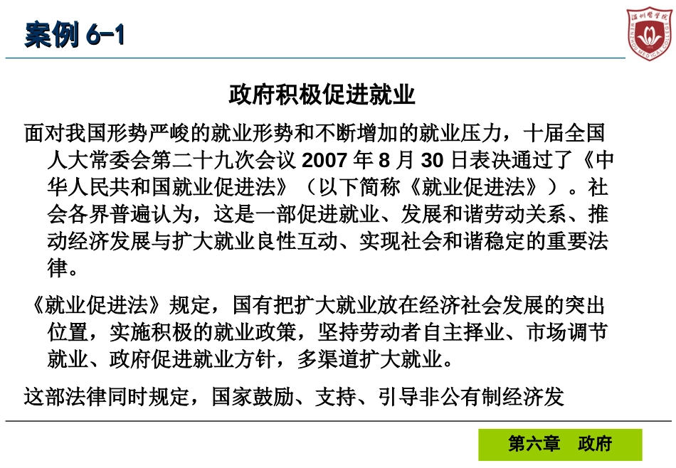 劳动关系学第六章_第2页