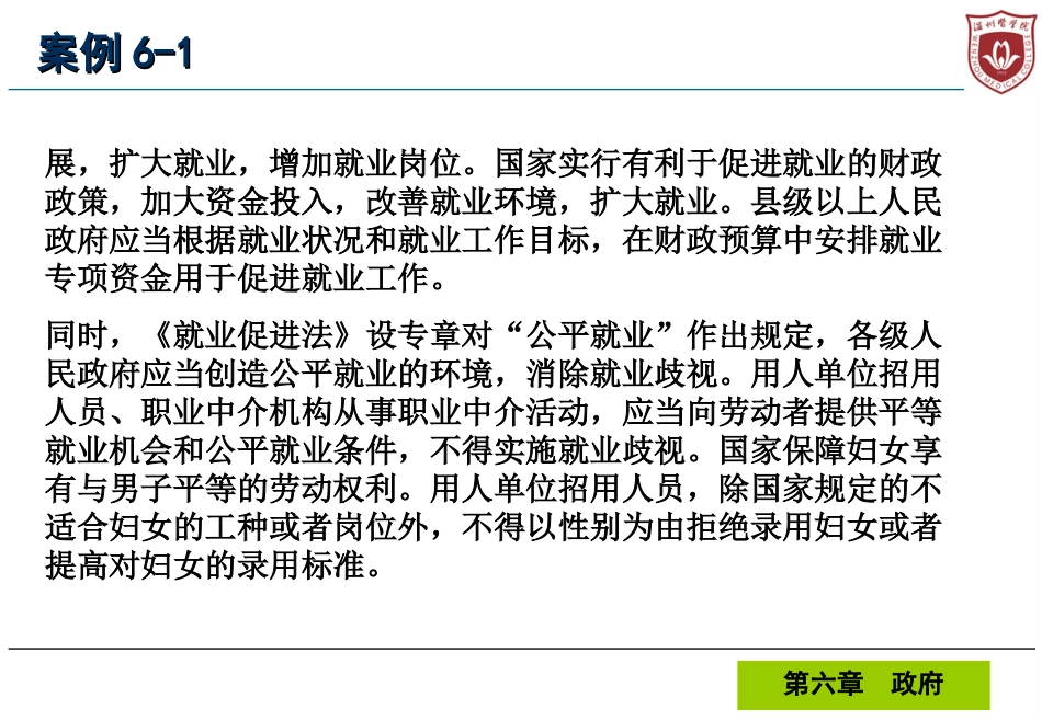 劳动关系学第六章_第3页