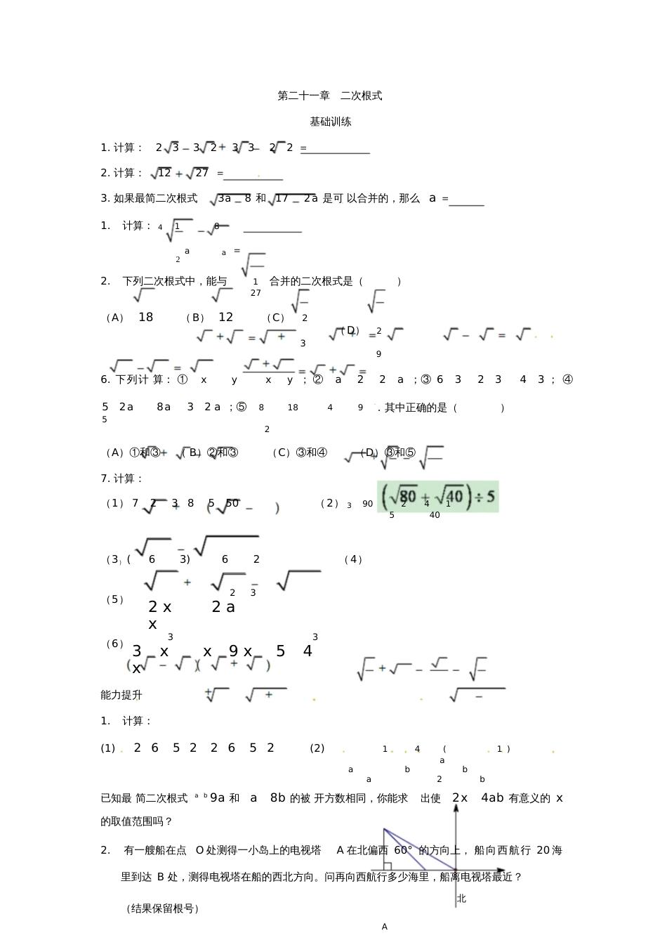 人教版初二数学下册二次根式同步练习题_第1页