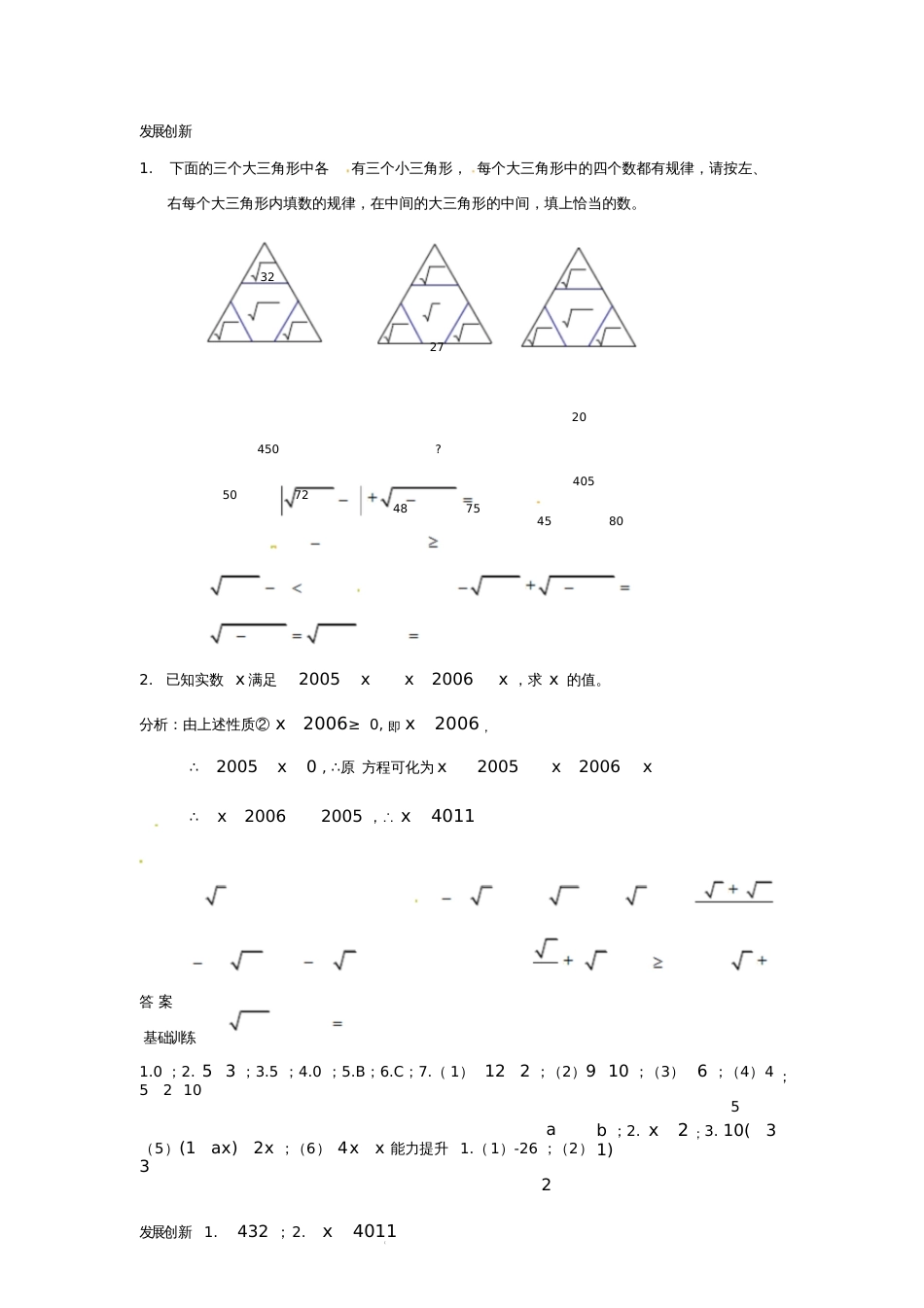 人教版初二数学下册二次根式同步练习题_第3页