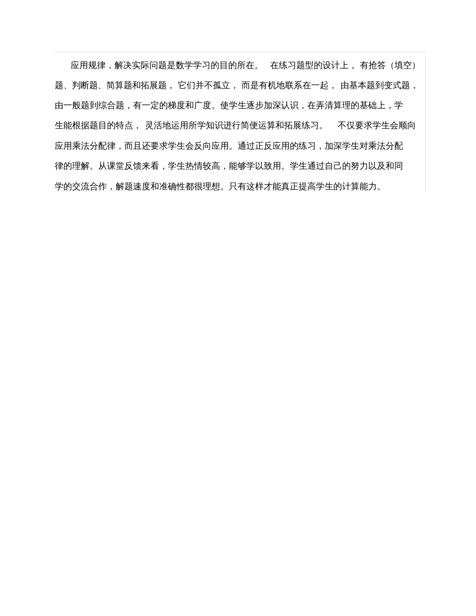 小学数学北师大2011课标版四年级乘法分配律教学反思_第2页