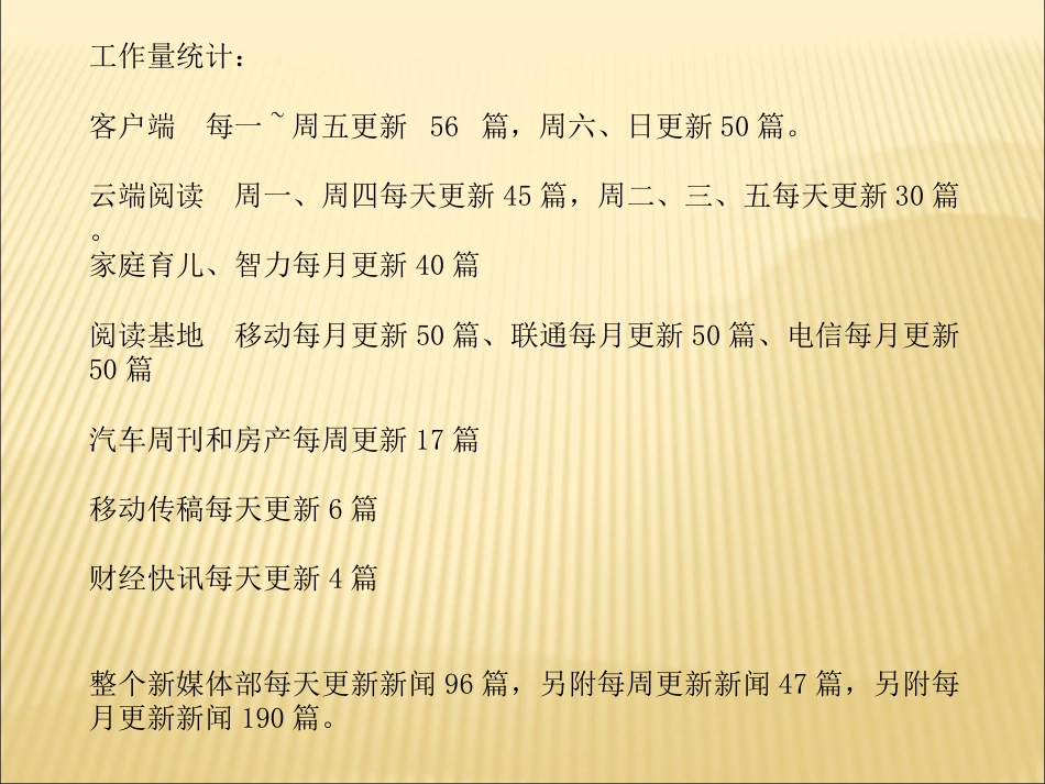 新媒体部工作内容及流程总结概要[共51页]_第3页