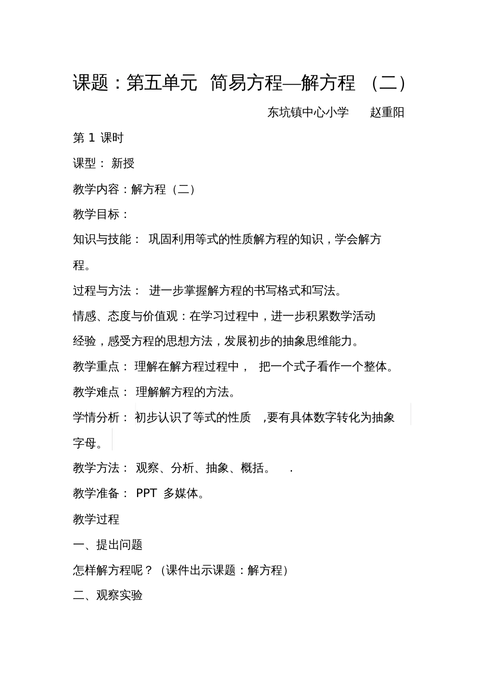 小学数学北师大2011课标版四年级解方程二微课教学设计_第1页