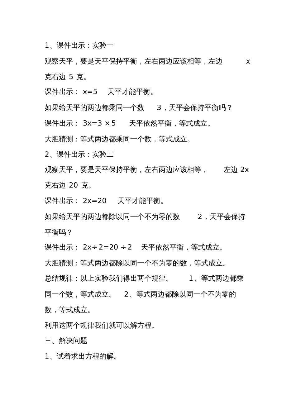 小学数学北师大2011课标版四年级解方程二微课教学设计_第2页