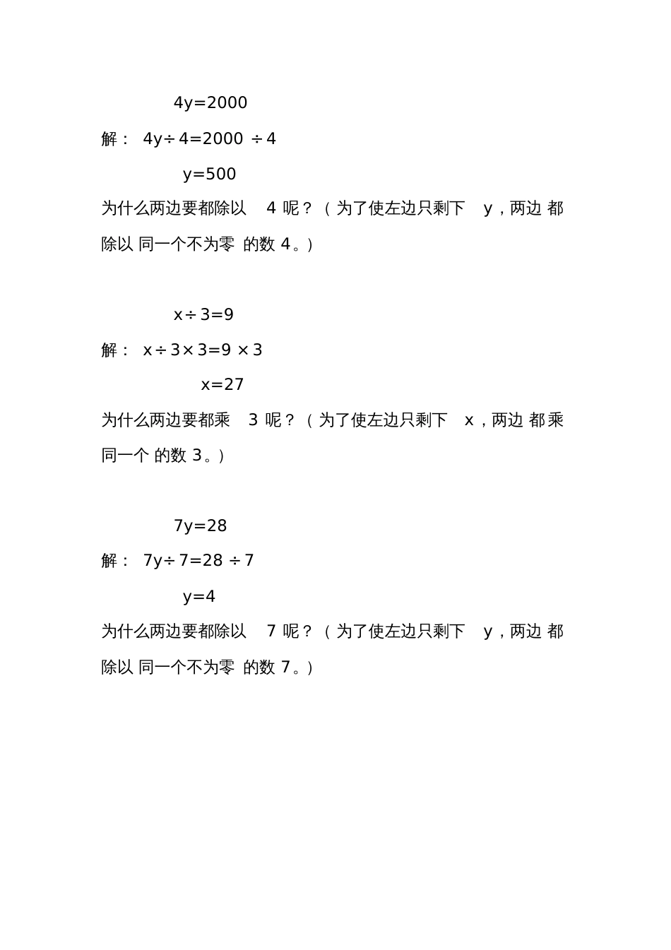 小学数学北师大2011课标版四年级解方程二微课教学设计_第3页