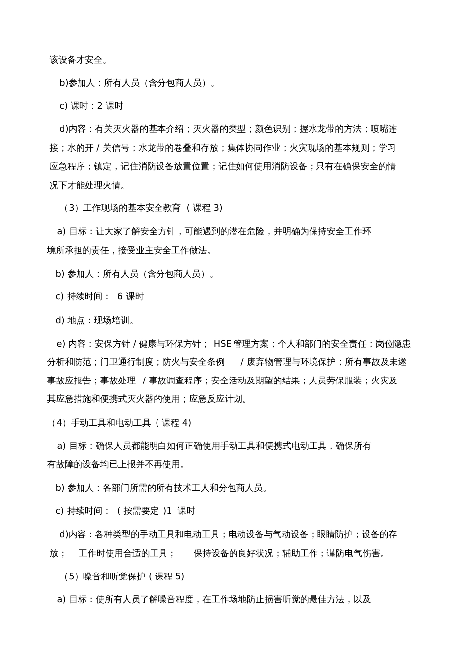 HSE培训计划[共7页]_第3页