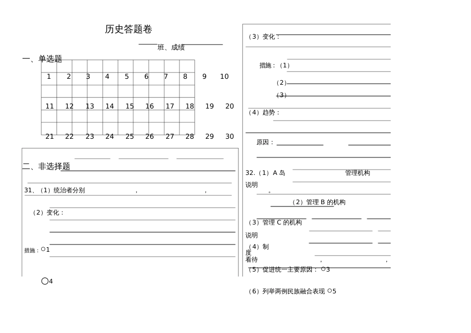 历史答题卷模版_第1页