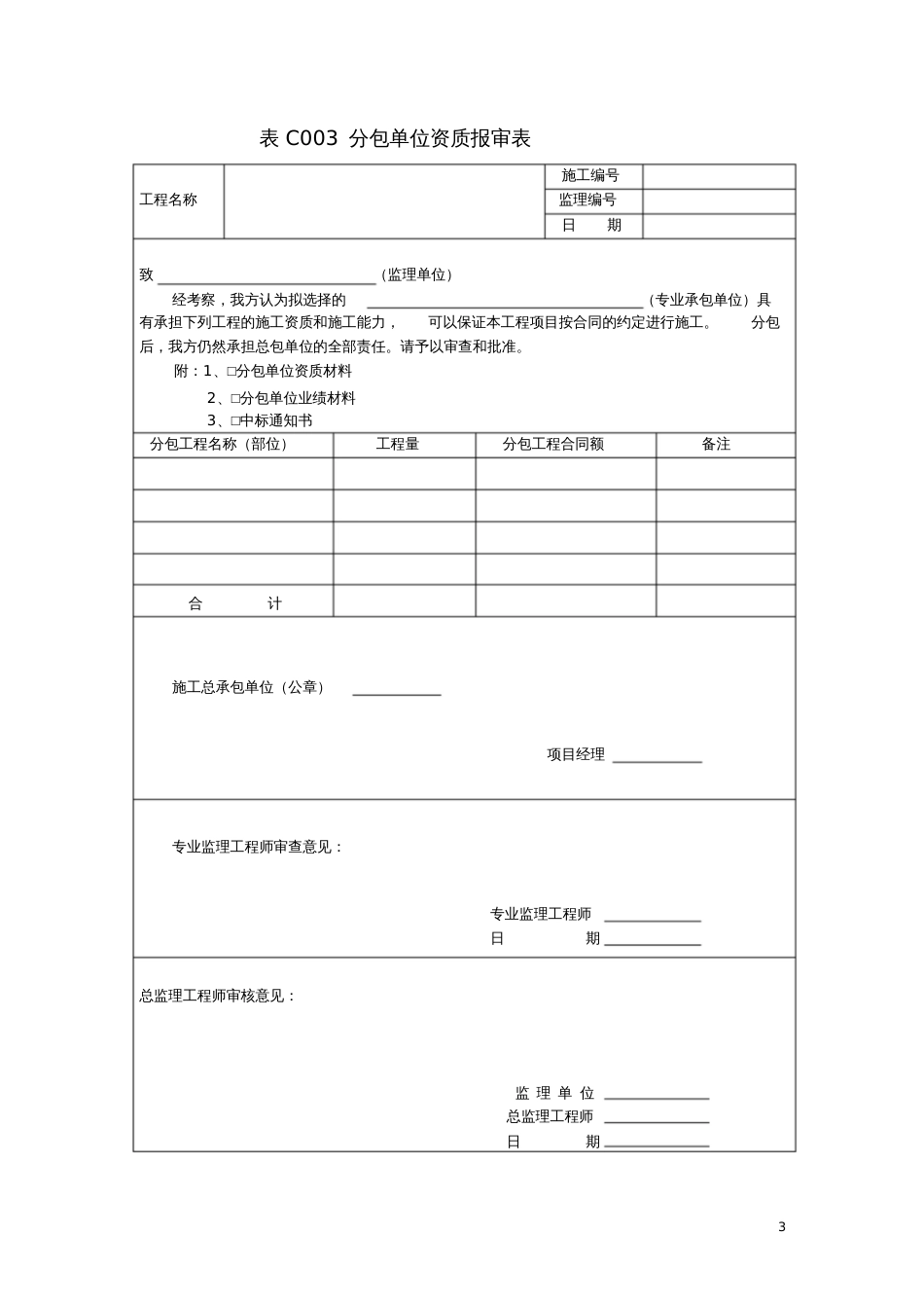 吉林省建筑工程资料管理标准表格[共126页]_第3页