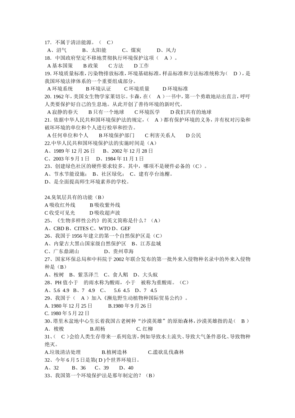 企业环保基础知识试题及答案[共8页]_第2页