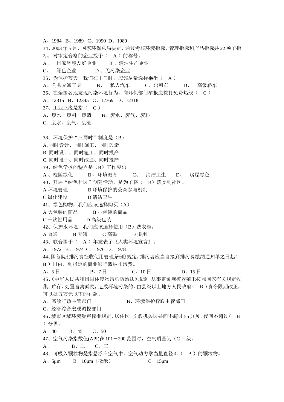 企业环保基础知识试题及答案[共8页]_第3页