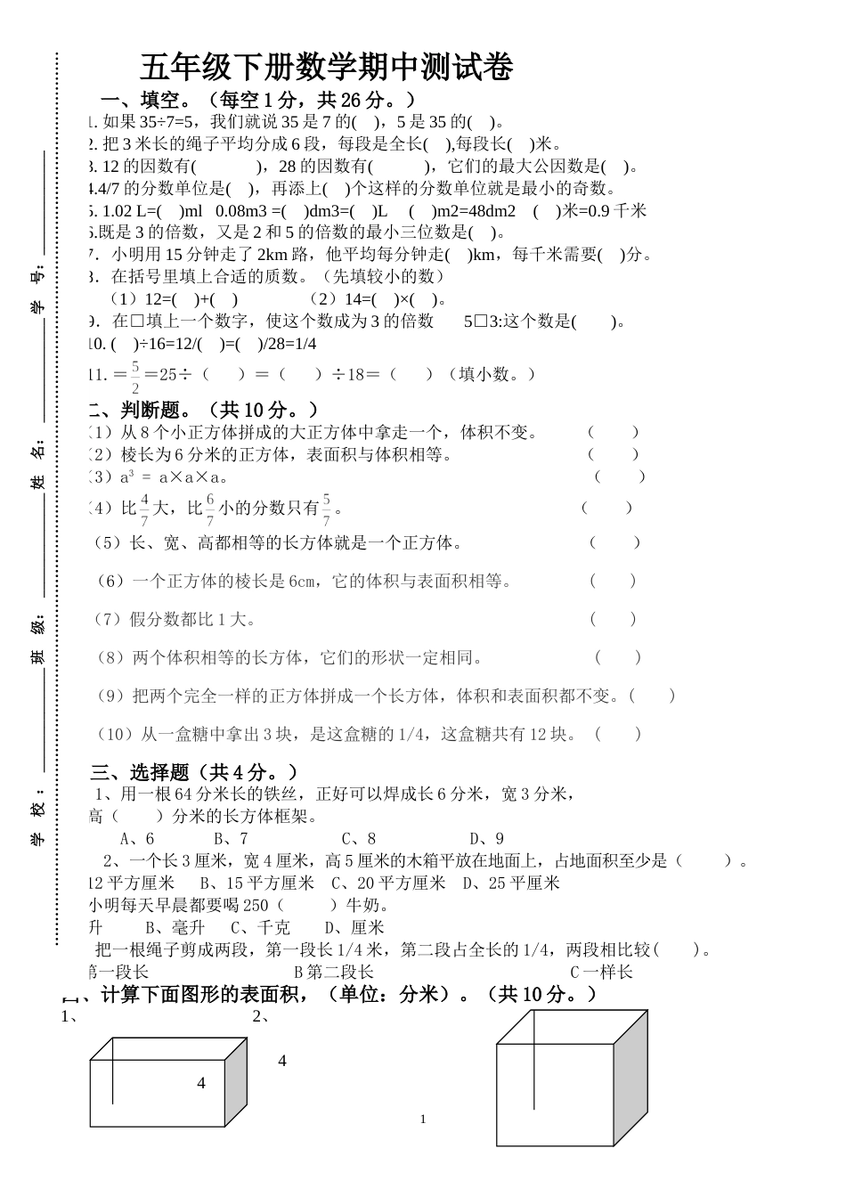 人教版五年级下册数学期中测试卷及答案[共3页]_第1页