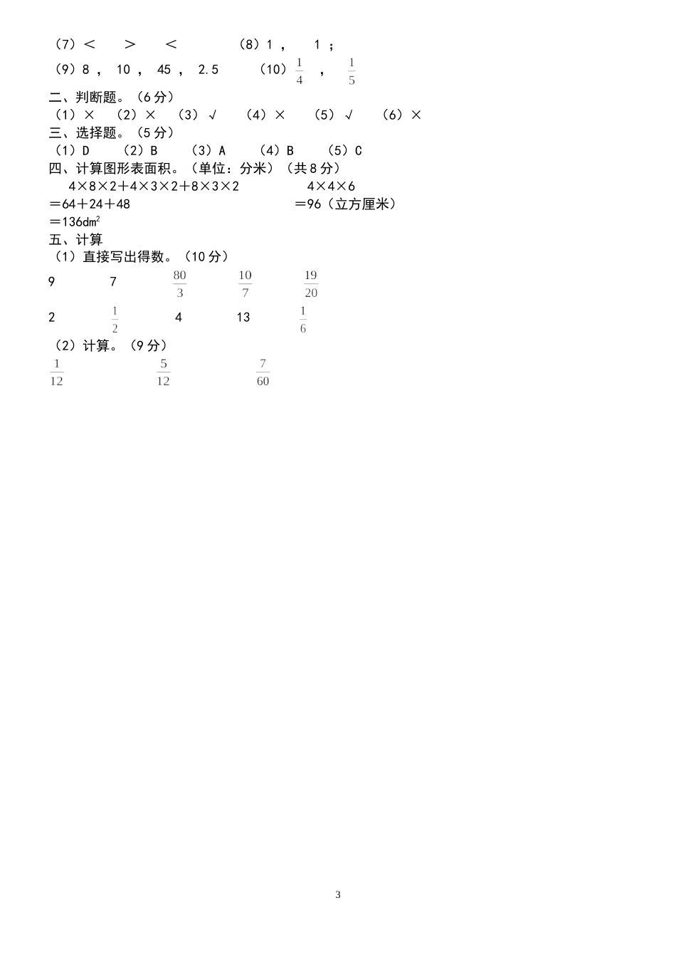 人教版五年级下册数学期中测试卷及答案[共3页]_第3页