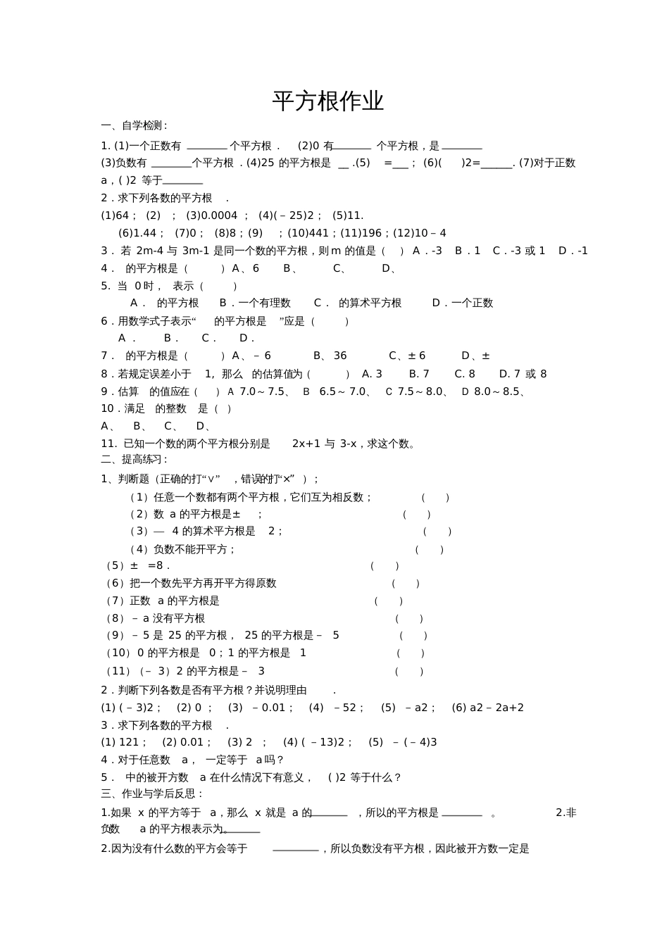 人教版初一数学下册平方根作业[共2页]_第1页