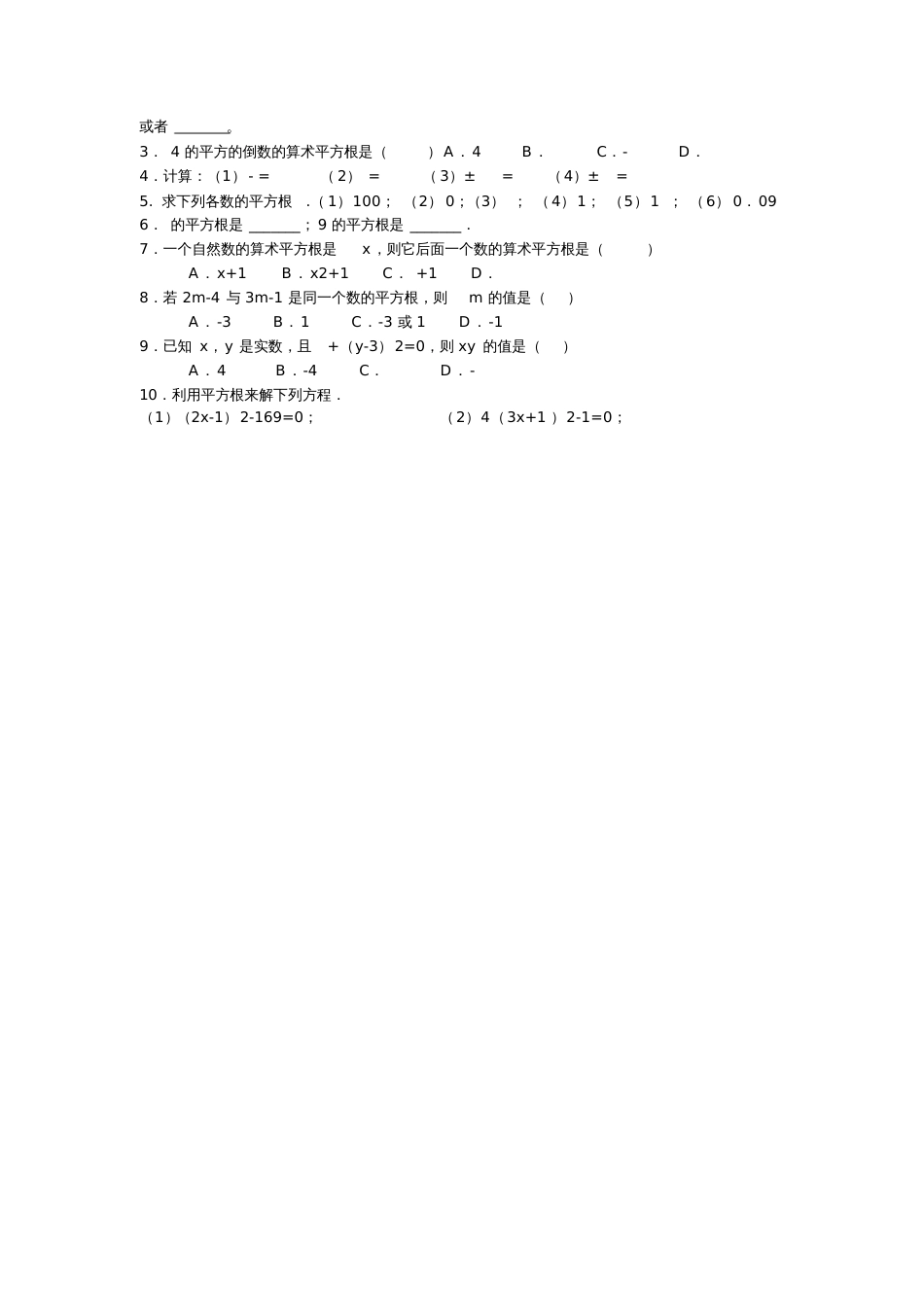 人教版初一数学下册平方根作业[共2页]_第2页