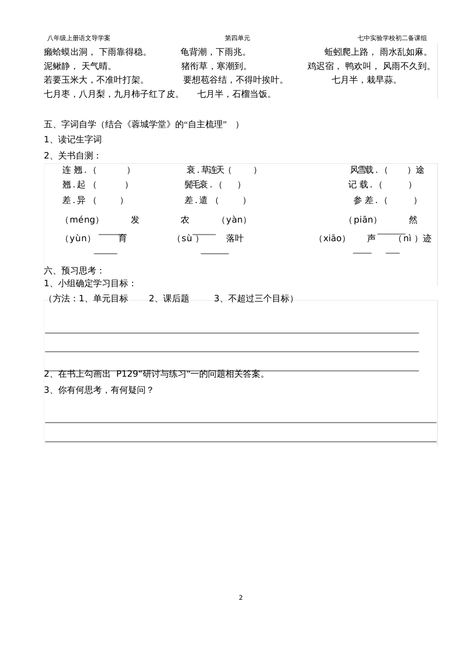 大自然的语言预习_第2页