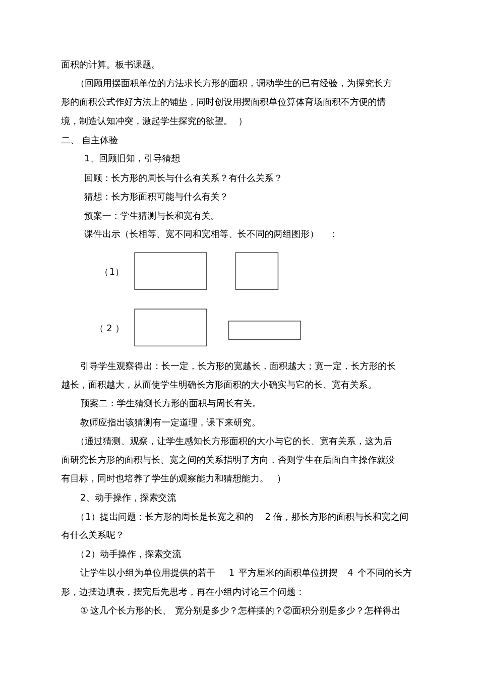 小学数学北师大2011课标版三年级北师大版三年级下册数学《长方形的面积》教案教学设计_第2页