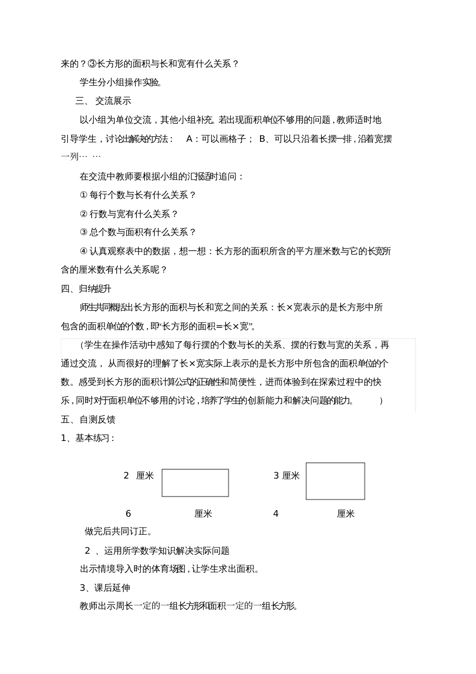 小学数学北师大2011课标版三年级北师大版三年级下册数学《长方形的面积》教案教学设计_第3页