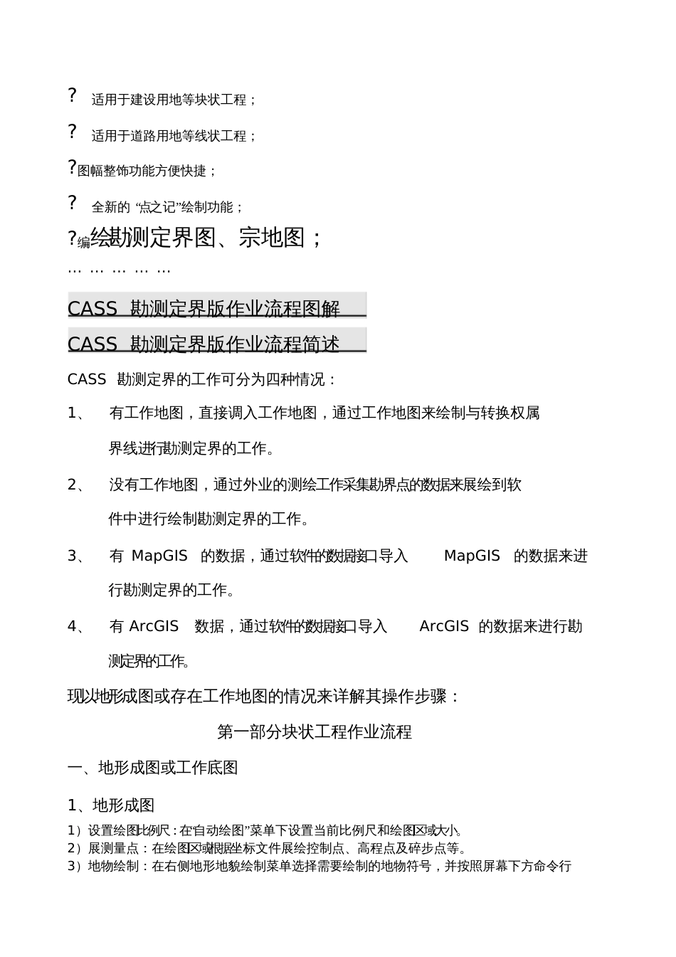 CASS勘测定界操作指导方案[共7页]_第3页