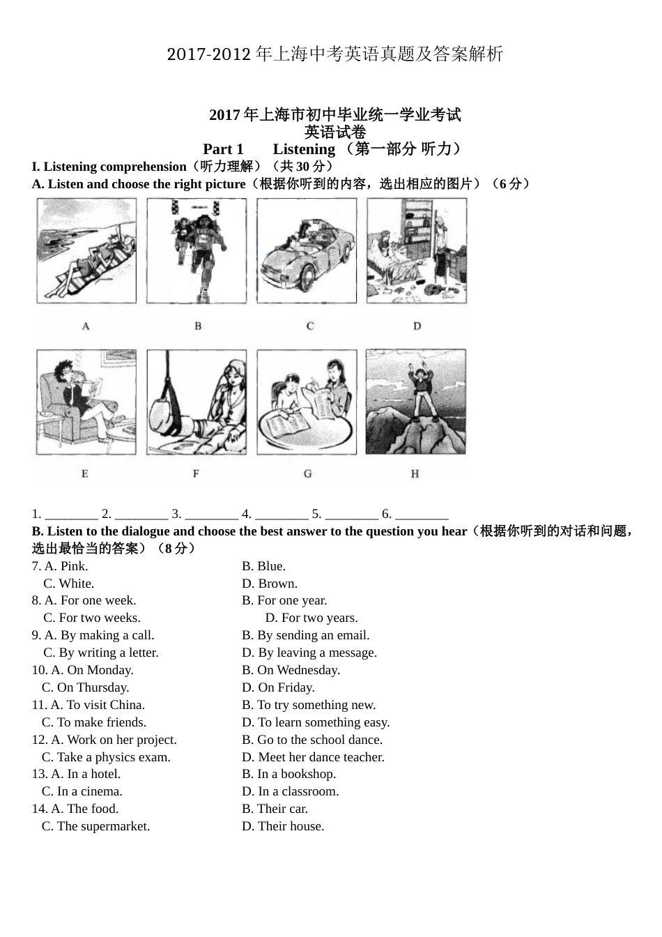 2012上海中考英语真题及答案解析_第1页