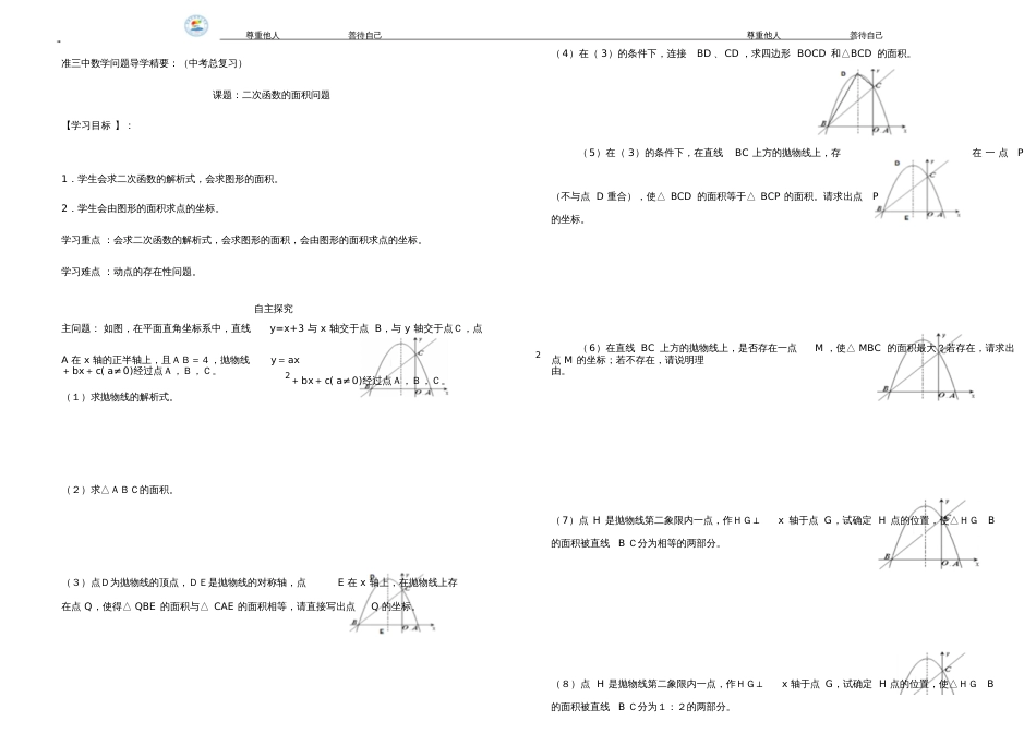二次函数的面积问题[共2页]_第1页