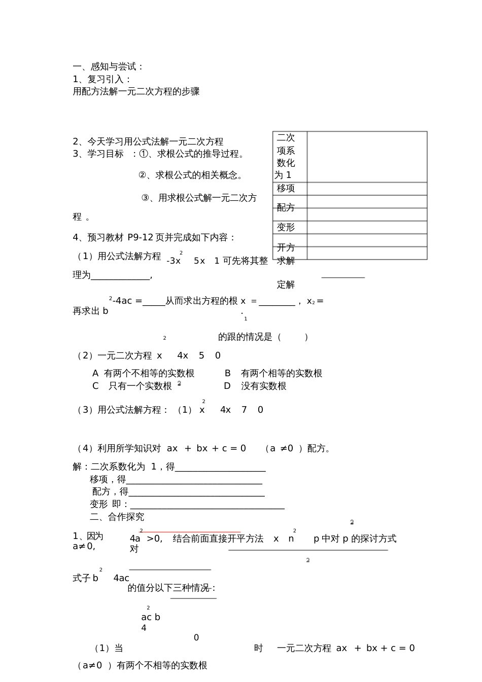 公式法解一元二次方程教案[共5页]_第2页