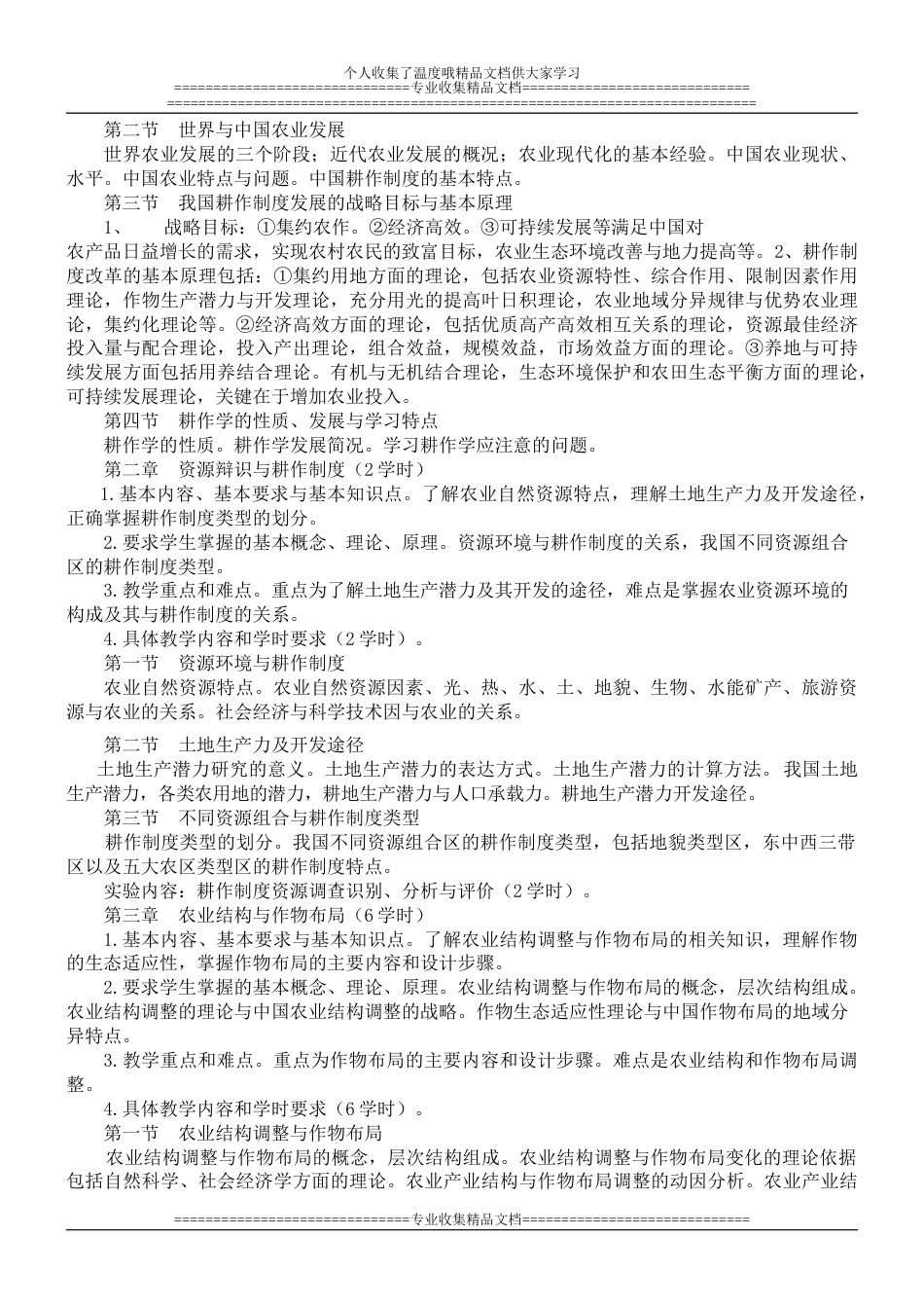 农业生产机械化课程教学大纲1[共9页]_第2页