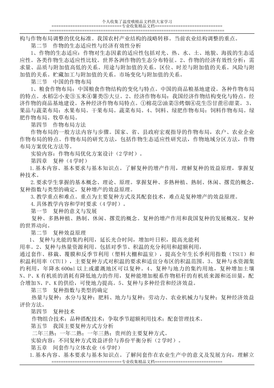 农业生产机械化课程教学大纲1[共9页]_第3页