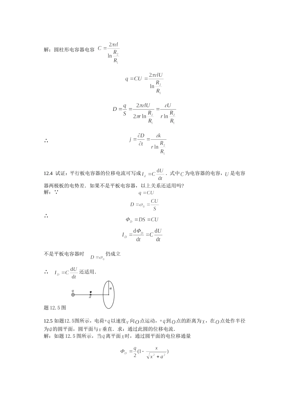 大学物理学 第3版.修订版 北京邮电大学出版社 下册  第十二章 习题12 答案_第2页