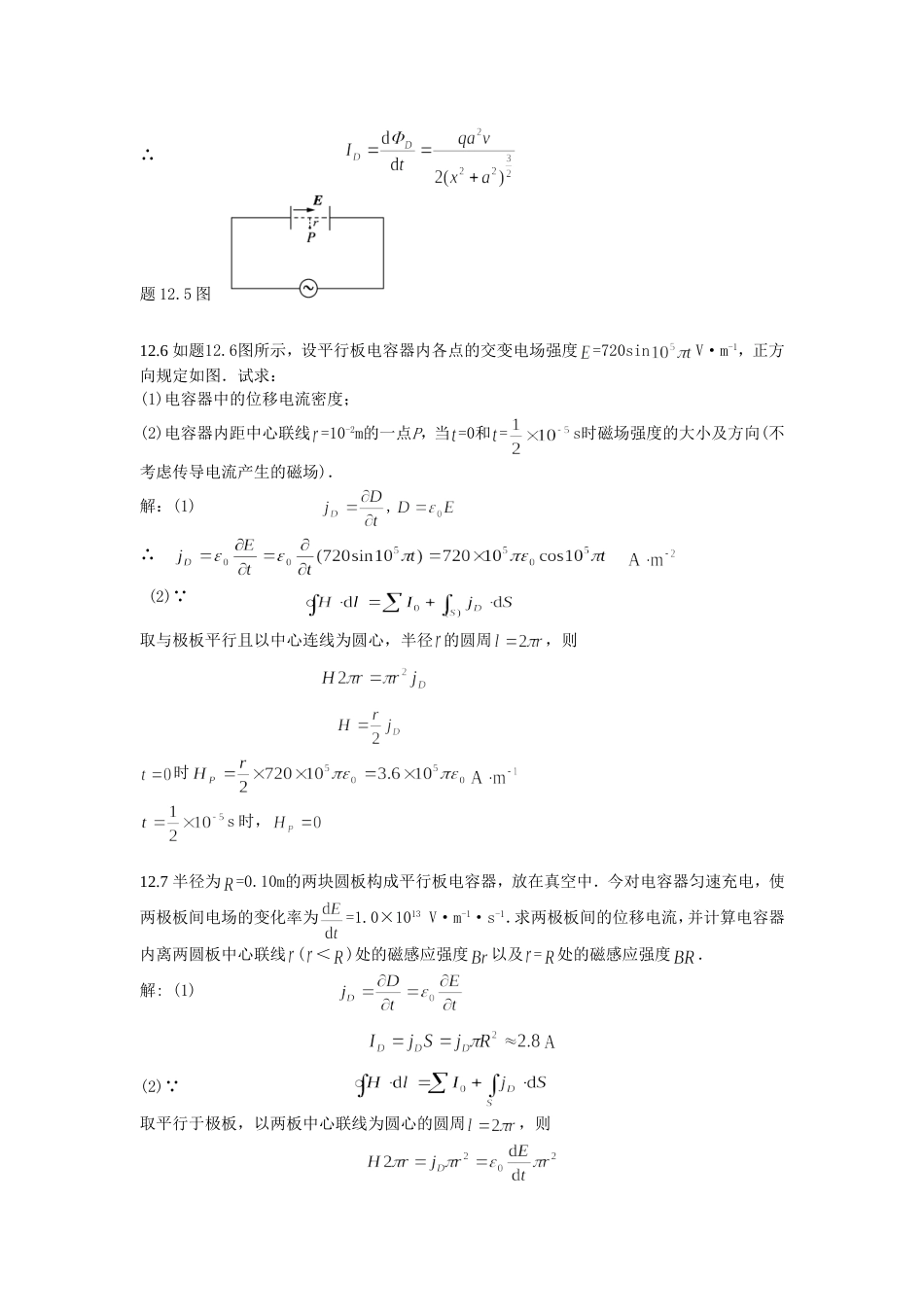 大学物理学 第3版.修订版 北京邮电大学出版社 下册  第十二章 习题12 答案_第3页