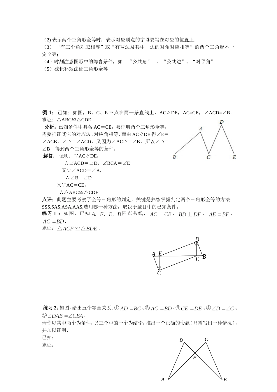 人教版初二全等三角形教案_第2页