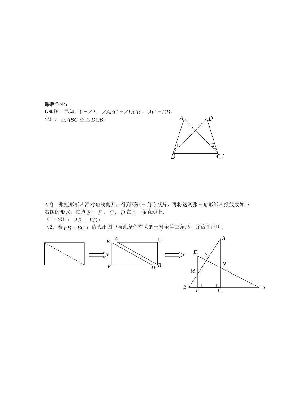 人教版初二全等三角形教案_第3页