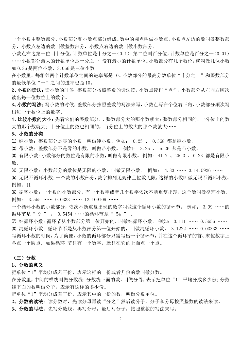 人教版小学数学知识点总结大全[共38页]_第2页