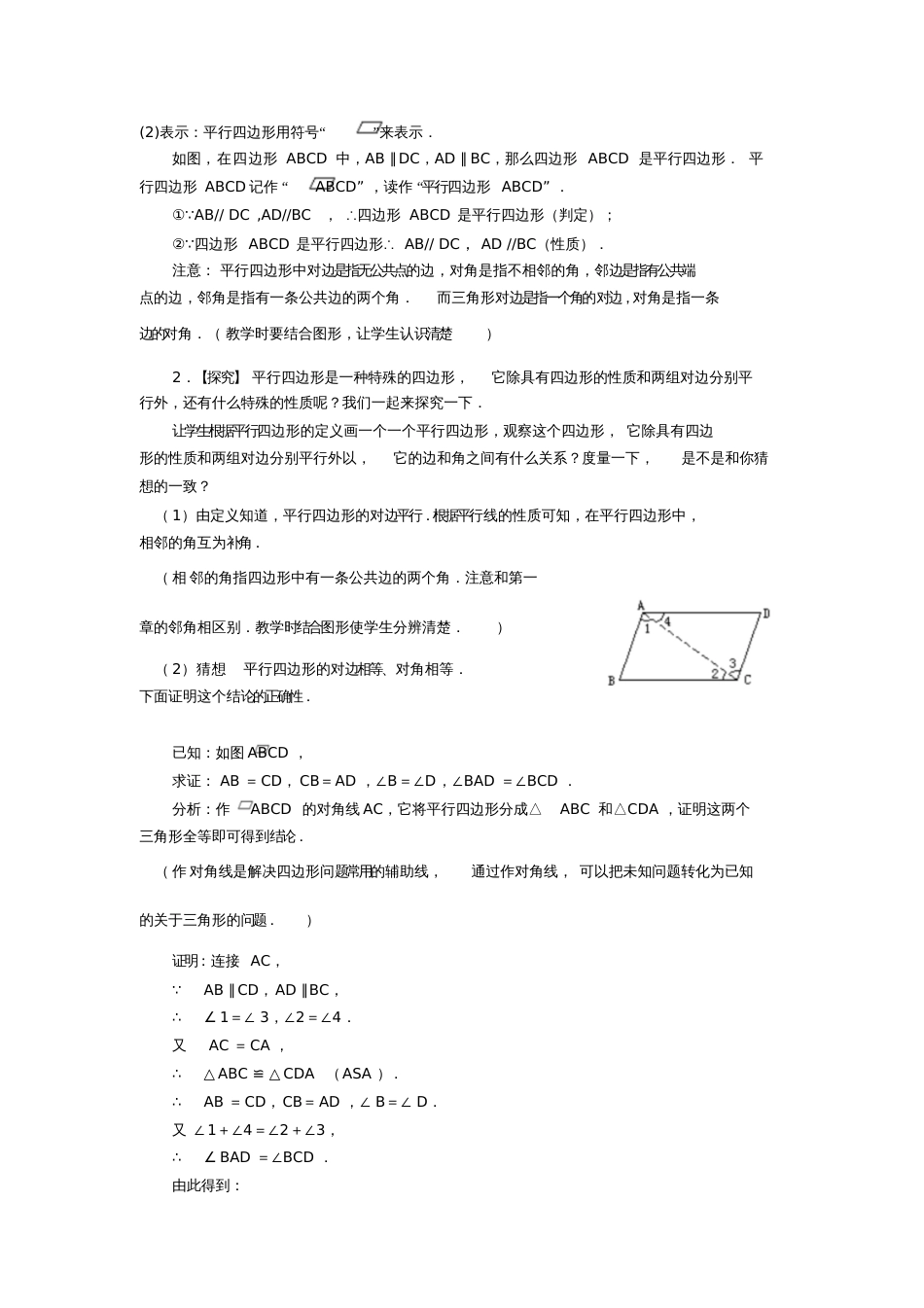 平行四边形单元教学设计_第2页