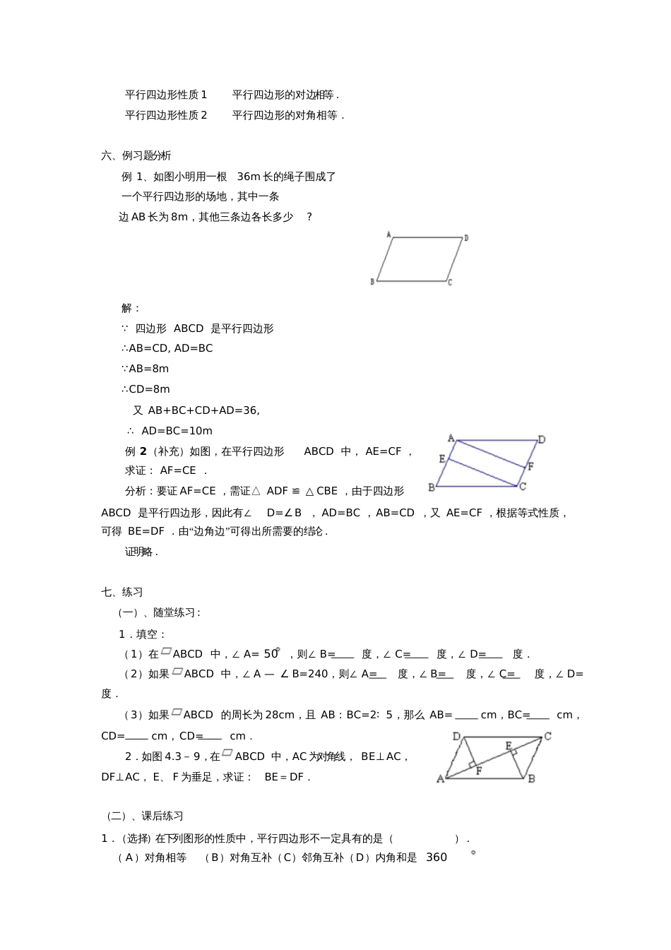 平行四边形单元教学设计_第3页